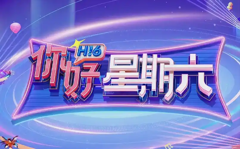 我在他乡挺好的·第二季 海报